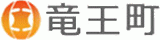 竜王町のロゴ