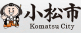 小松市のロゴ