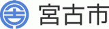 宮古市のロゴ