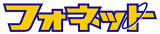 フォネットのロゴ