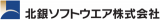 北銀ソフトウエアのロゴ