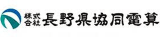 長野県協同電算のロゴ