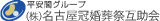 名古屋冠婚葬祭互助会のロゴ