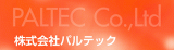 パルテックのロゴ