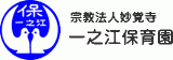 宗教法人妙覚寺一之江保育園のロゴ