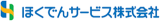 ほくでんサービスのロゴ
