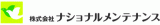 ナショナルメンテナンスのロゴ
