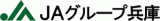 兵庫県農業協同組合中央会（JA兵庫中央会）のロゴ