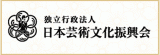 独立行政法人日本芸術文化振興会のロゴ