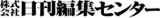 日刊編集センターのロゴ