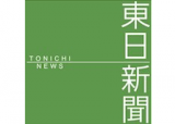 東海日日新聞社のロゴ