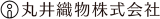 丸井織物のロゴ