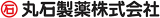丸石製薬のロゴ