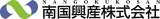 南国興産のロゴ