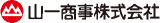 山一商事（食品）のロゴ