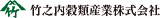 竹之内穀類産業のロゴ