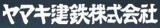 ヤマキ建鉄のロゴ