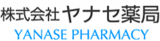 ヤナセ薬局のロゴ