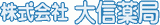 大信薬局のロゴ
