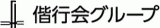 医療法人偕行会のロゴ