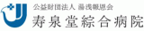 公益財団法人湯浅報恩会のロゴ