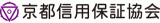京都信用保証協会のロゴ
