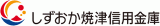 しずおか焼津信用金庫のロゴ