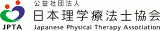 公益社団法人日本理学療法士協会のロゴ