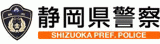 静岡県警察のロゴ