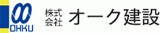 オーク建設のロゴ