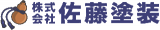 佐藤（建築）のロゴ
