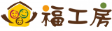 福工房のロゴ
