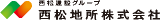 西松地所のロゴ
