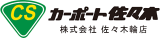 佐々木輪店のロゴ