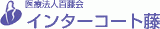 医療法人百藤会のロゴ