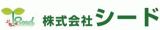 シード（運輸）のロゴ