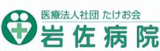 医療法人社団たけお会のロゴ
