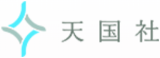 天国社福岡会館.のロゴ