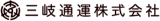 三岐通運のロゴ