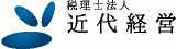 税理士法人近代経営のロゴ