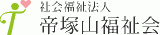 社会福祉法人帝塚山福祉会のロゴ