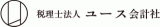 税理士法人ユース会計社のロゴ
