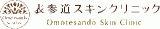 表参道スキンクリニックのロゴ