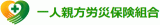 一般社団法人一人親方労災保険組合のロゴ