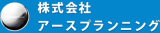 アースプランニングのロゴ