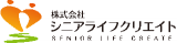 シニアライフクリエイトのロゴ