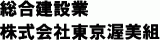 東京渥美組のロゴ