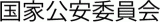 国家公安委員会のロゴ