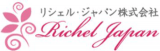 リシェル・ジャパンのロゴ