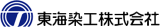 東海染工のロゴ